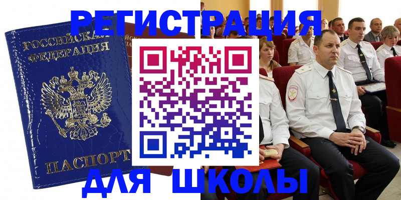 купить прописку в Междуреченске