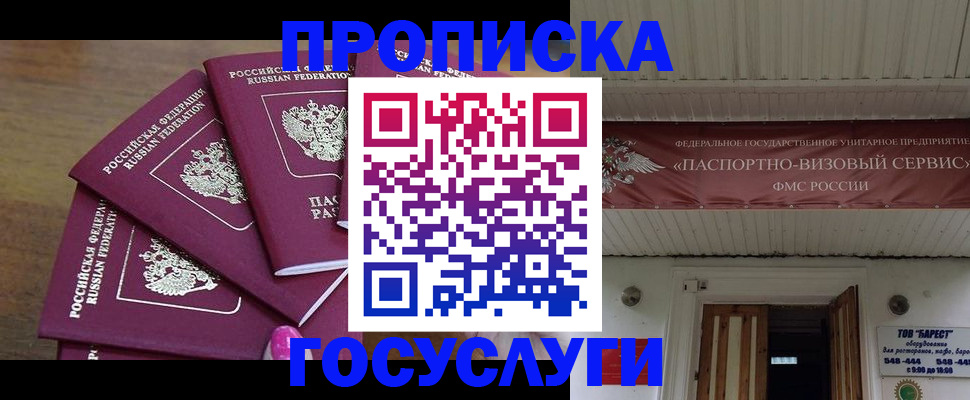 прописка от собственника в Междуреченске