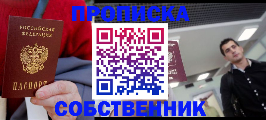 временная регистрация 2025 в Междуреченске